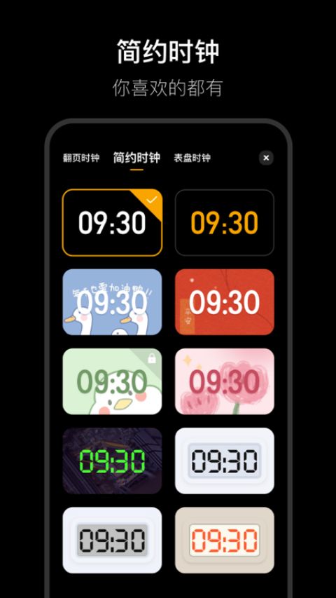翻页时钟Fliqlo安卓版图3