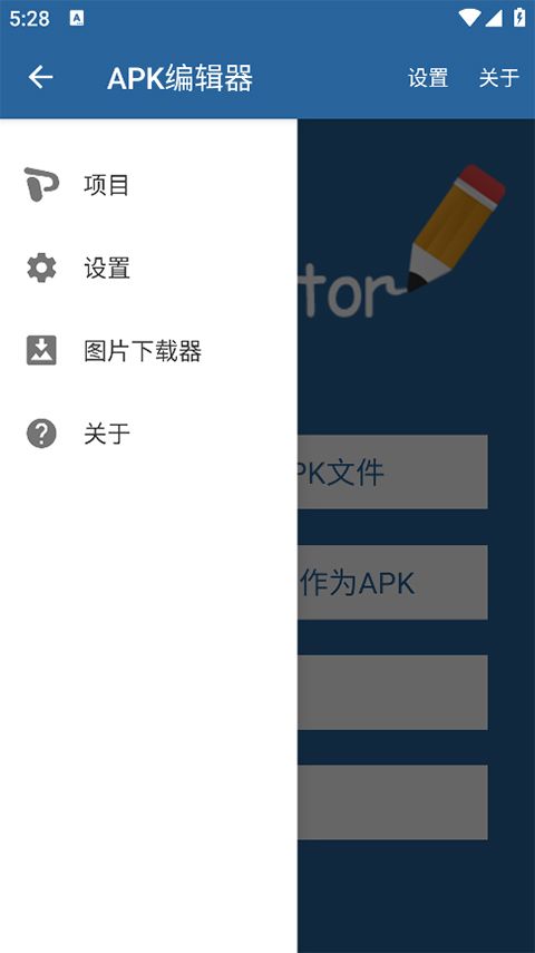 APK编辑器专业版图2