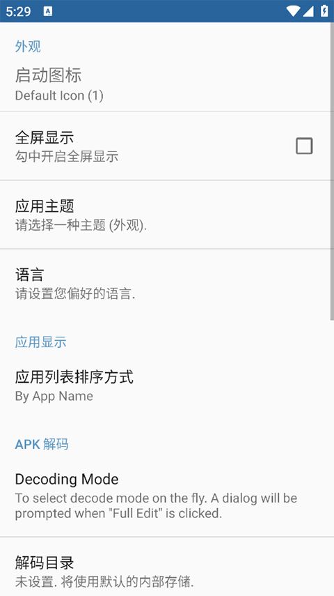 APK编辑器专业版图3
