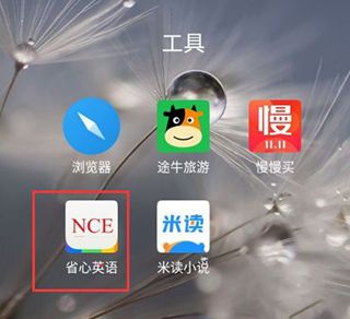 省心英语app最新版本