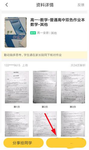 快对app