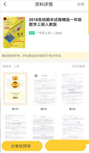 快对app