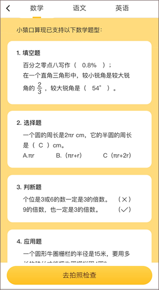 小猿口算app