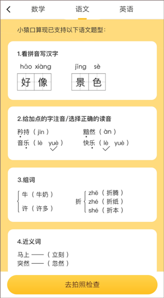 小猿口算app