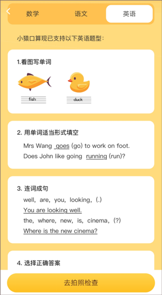小猿口算app