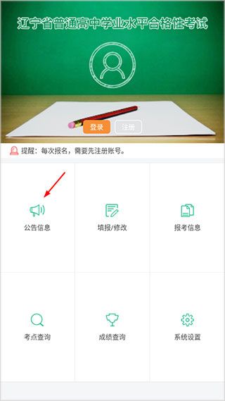辽宁学考app官方版