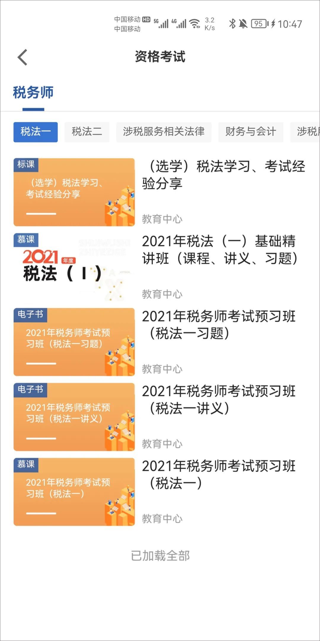 学习兴税app最新版本