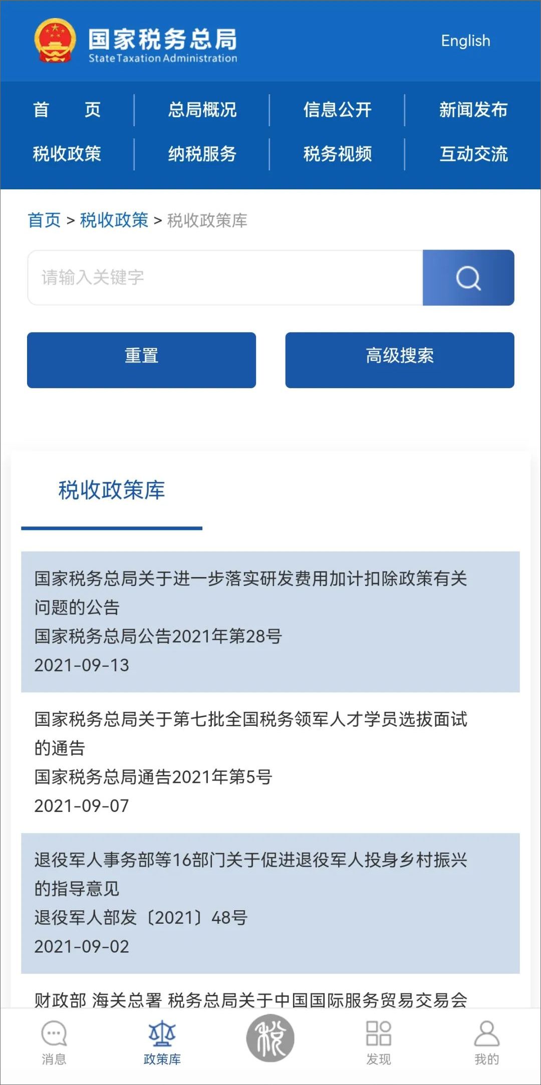 学习兴税app最新版本