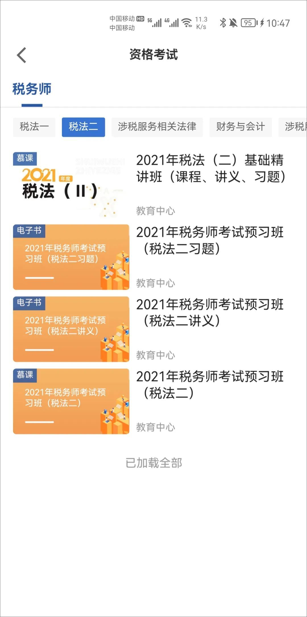 学习兴税app最新版本