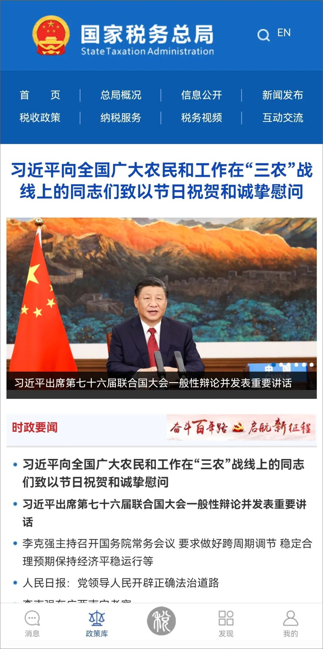 学习兴税app最新版本