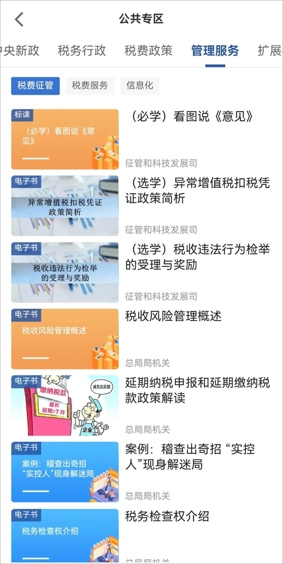 学习兴税app最新版本