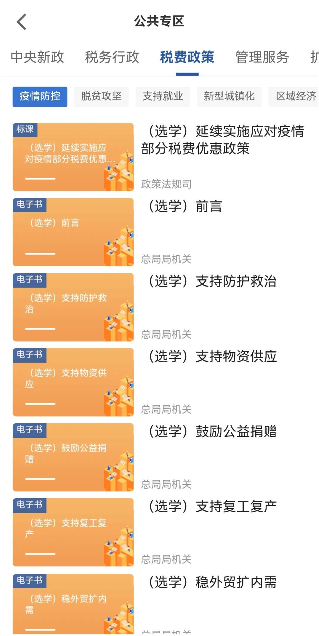 学习兴税app最新版本