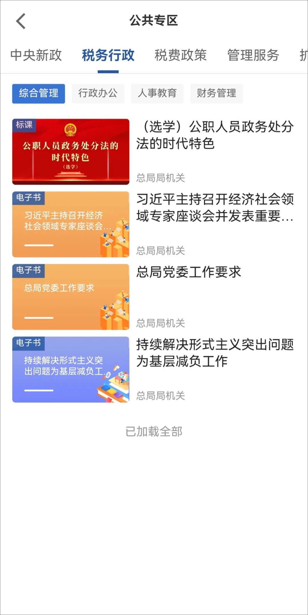 学习兴税app最新版本