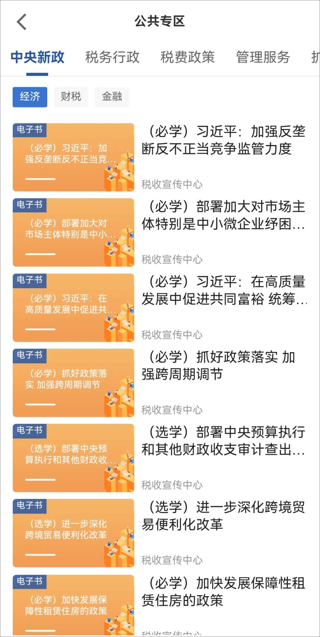 学习兴税app最新版本