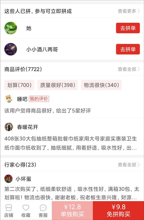 拼多多app