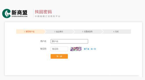 中烟新商盟官方app