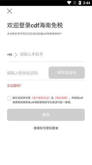 三亚免税店网上商城app