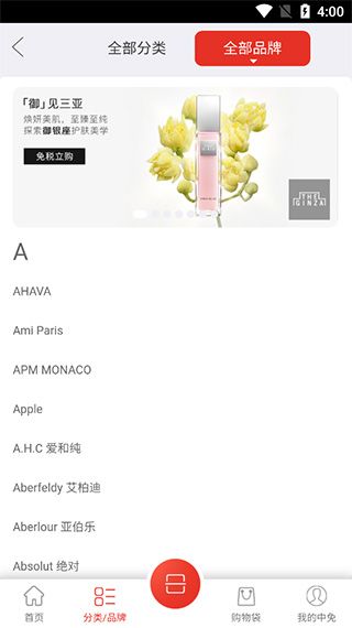 三亚免税店网上商城app