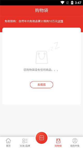 三亚免税店网上商城app