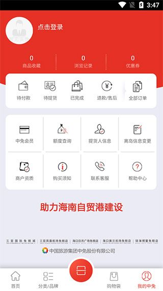 三亚免税店网上商城app