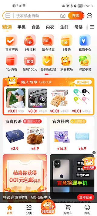 京喜app