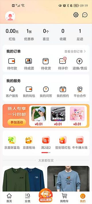 京喜app