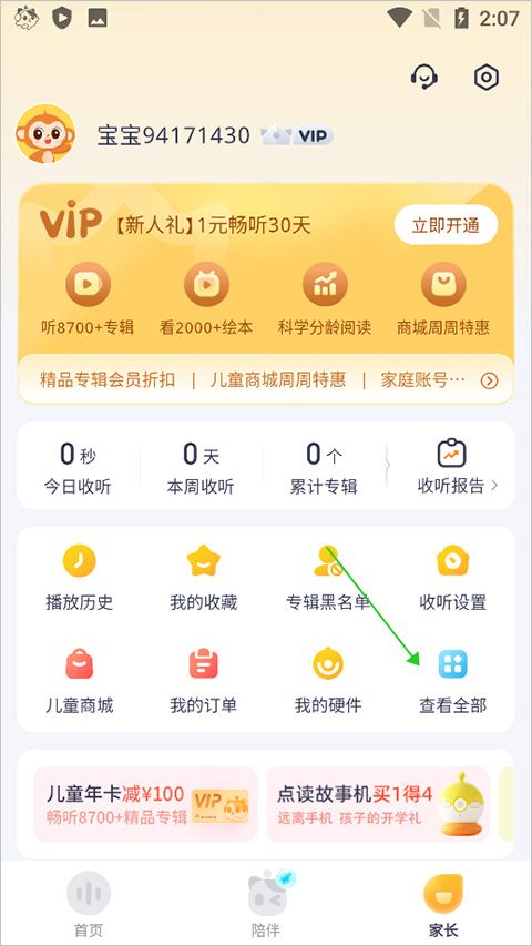 喜马拉雅儿童app