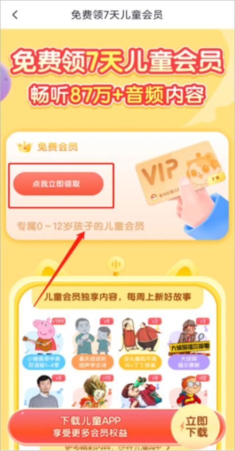 喜马拉雅儿童app