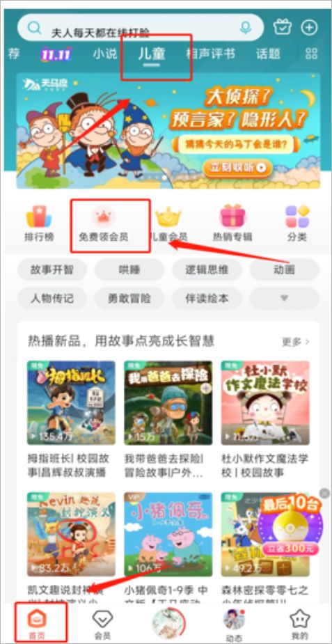 喜马拉雅儿童app