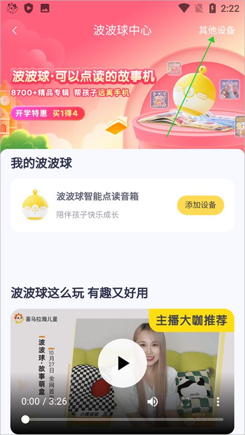 喜马拉雅儿童app