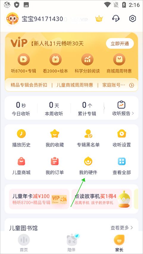 喜马拉雅儿童app