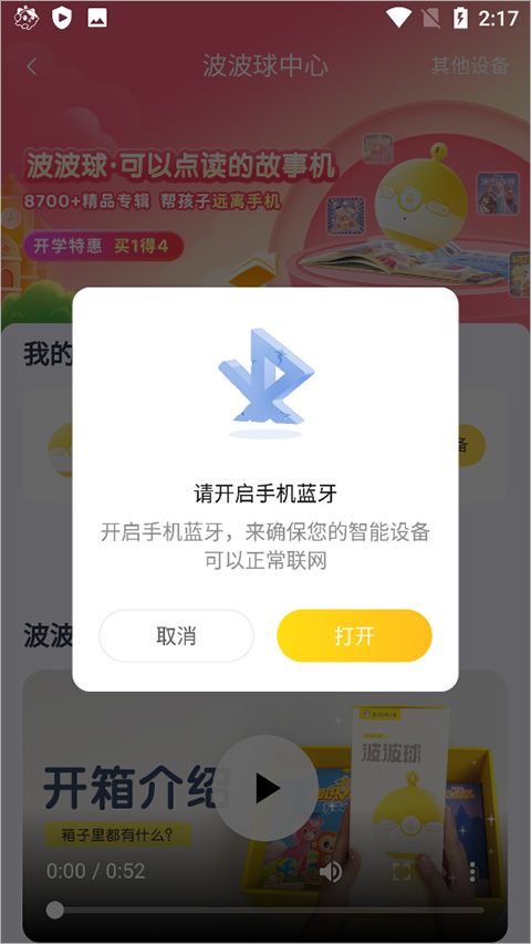 喜马拉雅儿童app