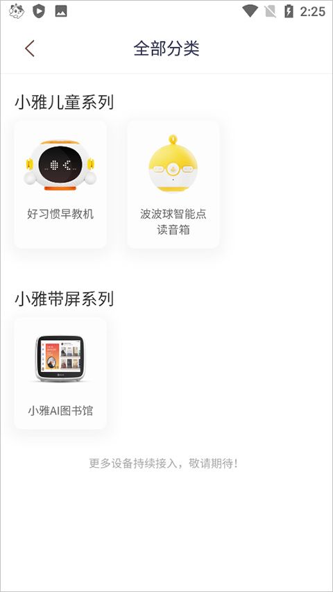 喜马拉雅儿童app