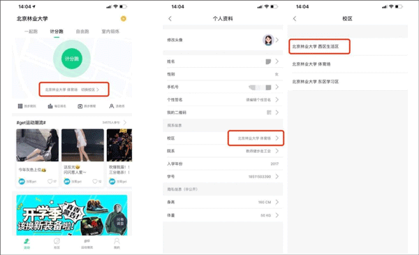 运动世界校园app