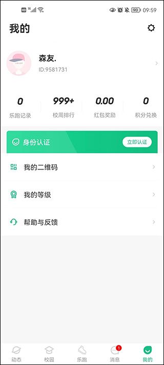步道乐跑最新版