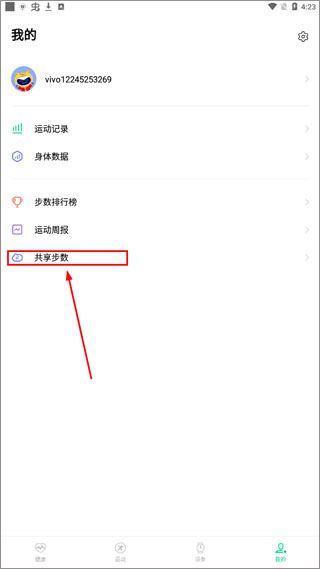 vivo健康app