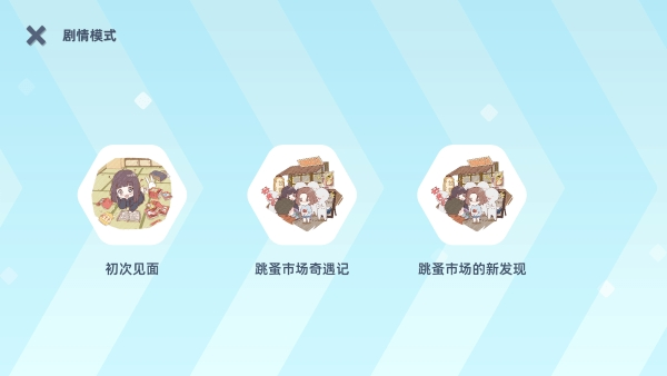 七濑派对手机游戏