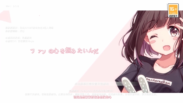 七濑派对手机游戏