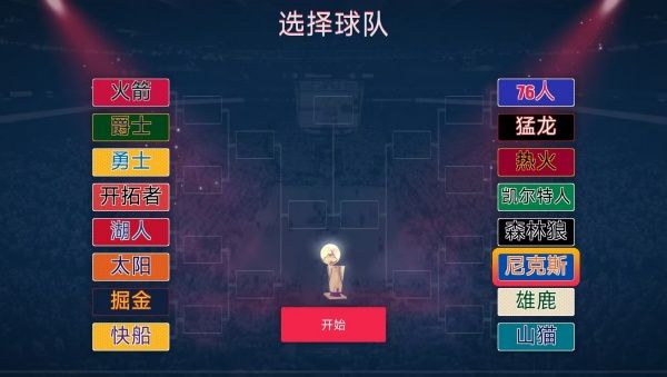篮球MDA游戏