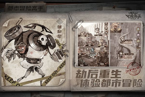 都市冒险高手台湾版手机下载