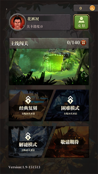 花裤衩生存挑战闯关