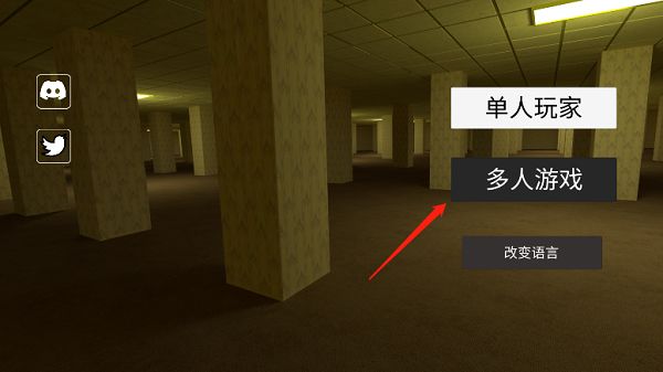 后室多人联机版2025最新版