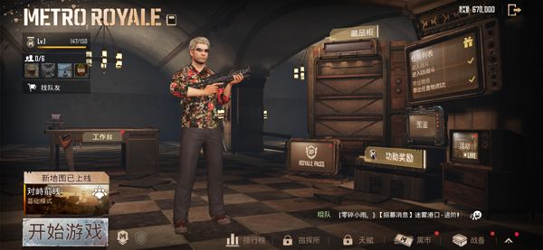 PUBG地铁逃生2025最新版