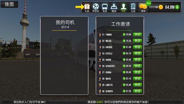 公交车模拟器最新破解版