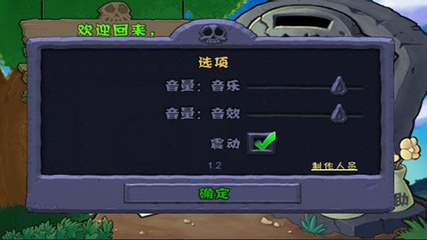植物大战僵尸最新版2025破解版