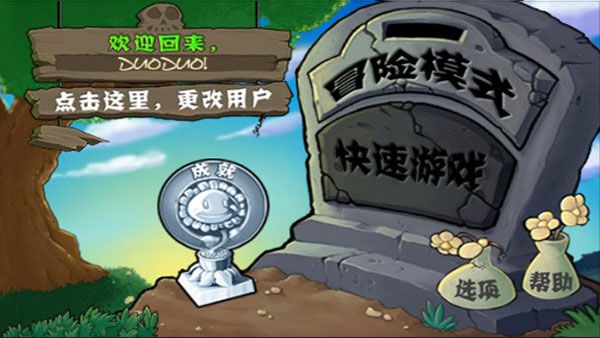 植物大战僵尸最新版2025破解版