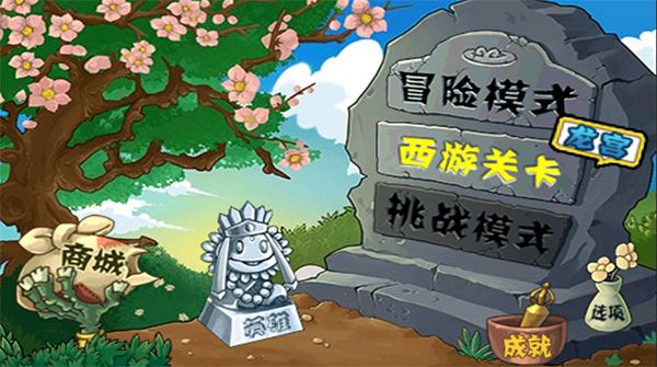 植物大战僵尸无尽版破解版2025最新版
