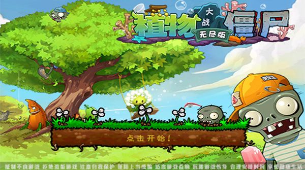 植物大战僵尸无尽版破解版2025最新版
