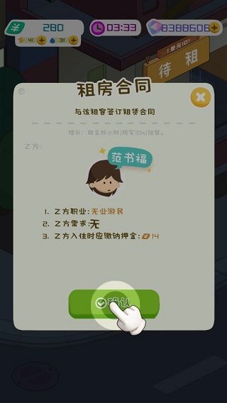 房东模拟器无限钞票无限钻石版2025最新版