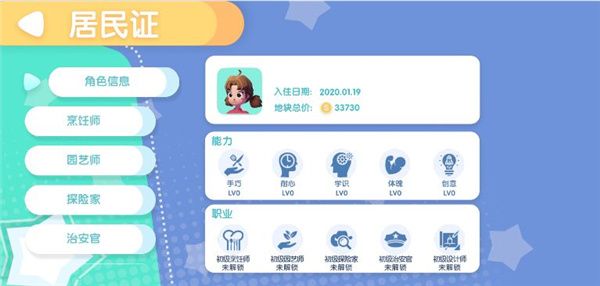 心动小镇2025最新版